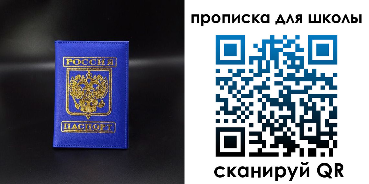 временная регистрация для школы в Зернограде