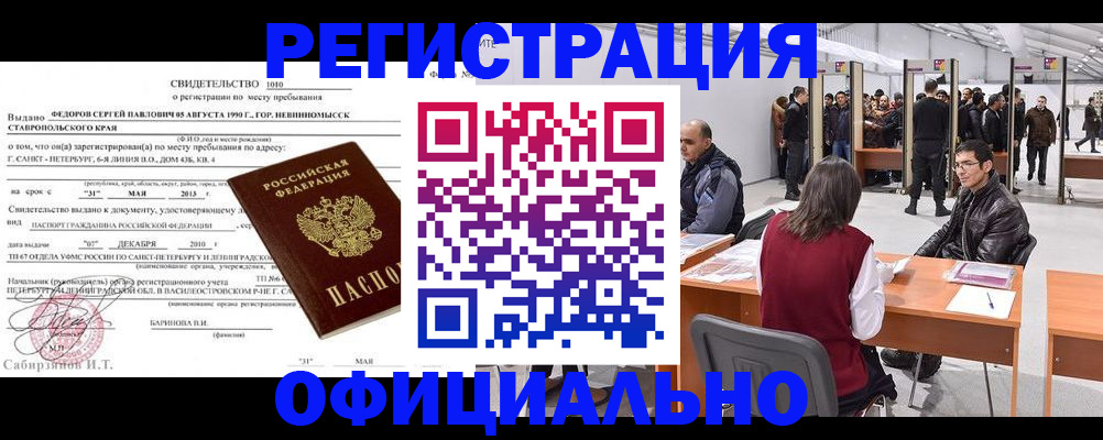 временная регистрация 2025 в Зернограде