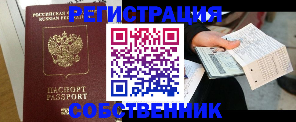 миграционный учет в Зернограде
